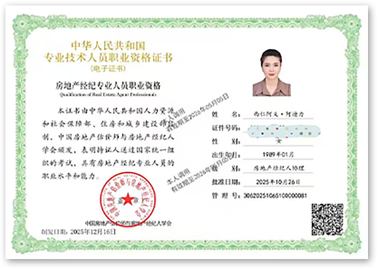 西仁阿义・阿迪力 · 经纪人 · 盛家房产经纪有限公司