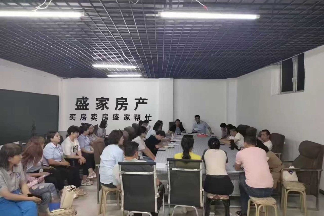 盛家房产开展全员业务与服务标准培训：把看房、议价、过户全流程重新过一遍 · 盛家房产经纪有限公司