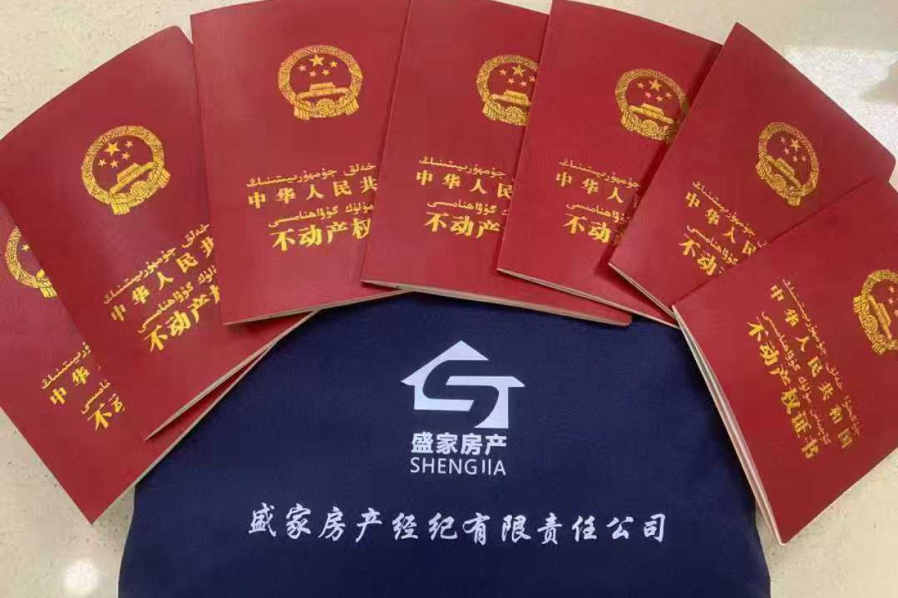 一批不动产权证书集中领回：盛家房产把二手房交易的最后一段跑完 · 盛家房产经纪有限公司