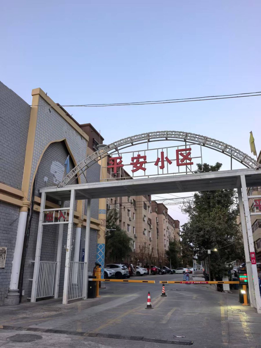 吐鲁番平安小区 实拍图 2
