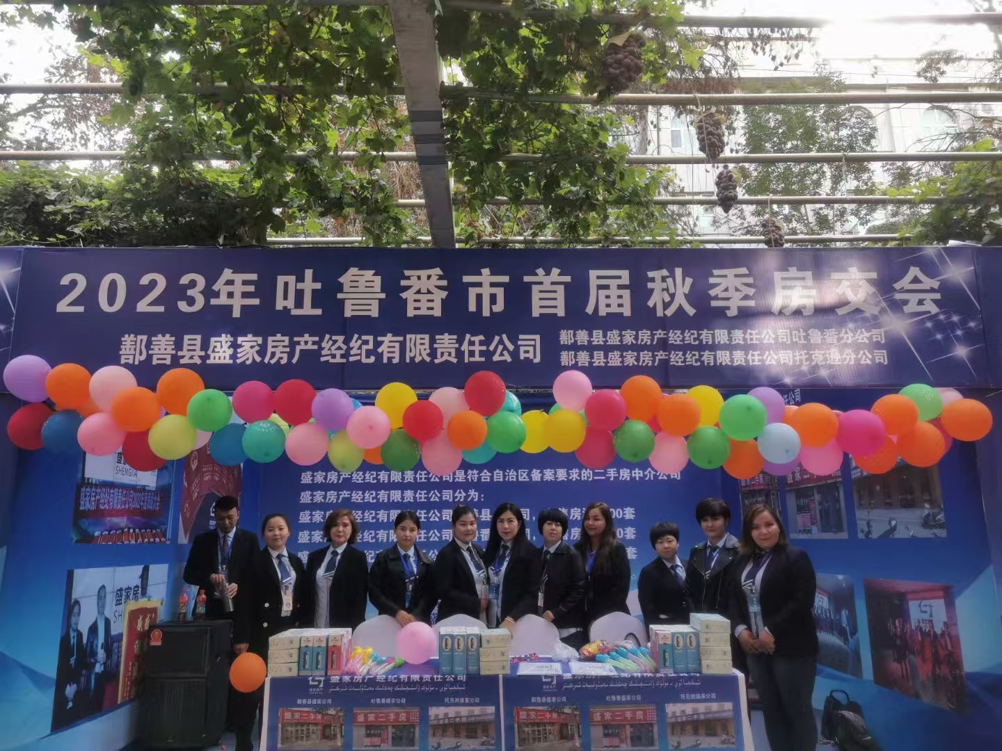 2023年吐鲁番市首届秋季房交会盛家房产展位现场｜鄯善县盛家房产经纪有限责任公司实拍