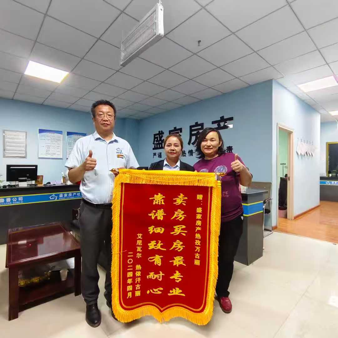 客户向盛家房产经纪人热孜万古丽赠送锦旗合影｜鄯善门店实拍