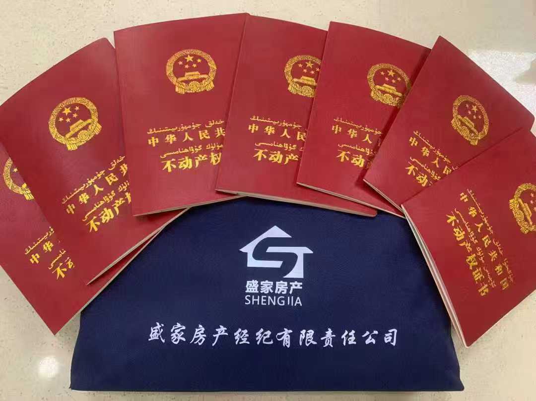 盛家房产代办二手房过户后交付客户的不动产权证书｜鄯善门店实拍