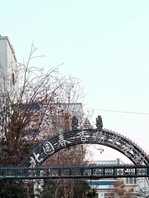 吐鲁番北园春香榭丽小区（高昌区 · 文化东路 · 多层／小高层） · 盛家房产经纪有限公司｜吐鲁番・鄯善・托克逊本地房产中介