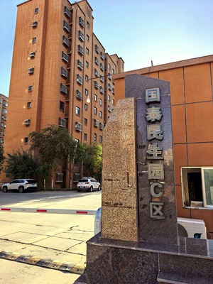 吐鲁番国泰民生（高昌区 · 军民共建路 · 多层／小高层） · 盛家房产经纪有限公司｜吐鲁番・鄯善・托克逊本地房产中介