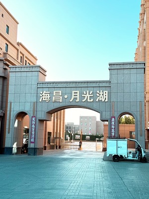 吐鲁番海昌月光湖小区（示范区 · 库木塔格路 · 商品住宅） · 实拍图 1 · 盛家房产经纪有限公司｜吐鲁番・鄯善・托克逊本地房产中介