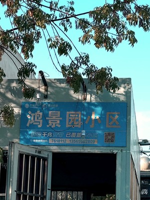 吐鲁番鸿景园小区（示范区 · 楼兰路 · 多层住宅） · 盛家房产经纪有限公司｜吐鲁番・鄯善・托克逊本地房产中介
