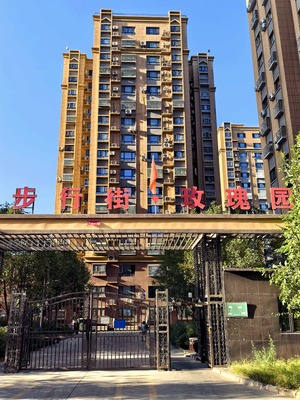 吐鲁番玫瑰园小区（高昌区 · 幸福路 · 多层／小高层） · 实拍图 1 · 盛家房产经纪有限公司｜吐鲁番・鄯善・托克逊本地房产中介