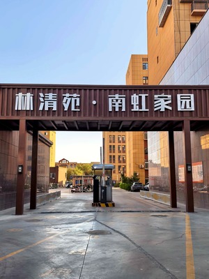吐鲁番南虹家园小区（高昌区 · 文化西路 · 多层／小高层） · 盛家房产经纪有限公司｜吐鲁番・鄯善・托克逊本地房产中介