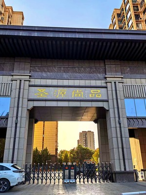 吐鲁番圣源名都（高昌区 · 军民共建路 · 商品住宅） · 盛家房产经纪有限公司｜吐鲁番・鄯善・托克逊本地房产中介